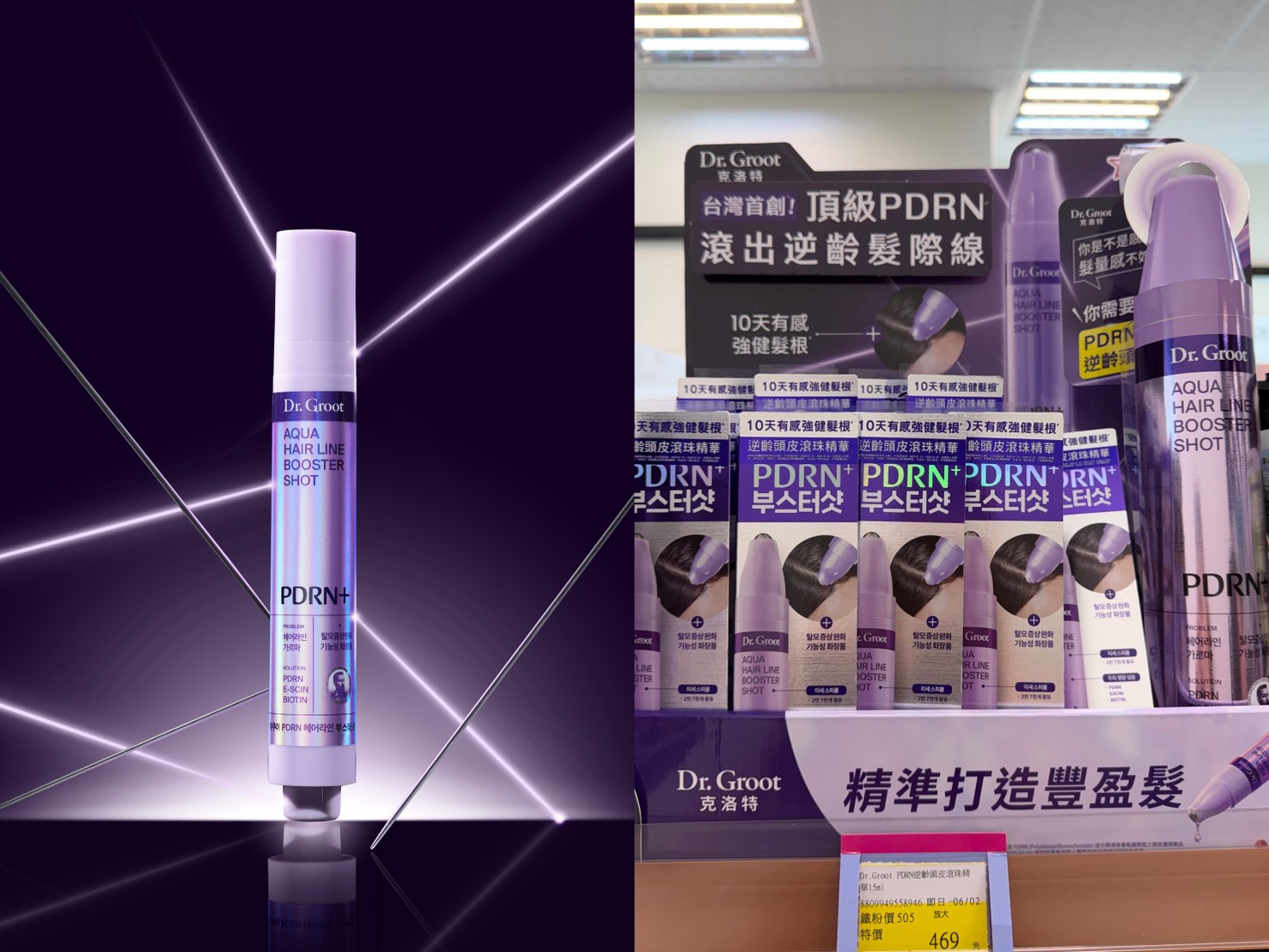 Dr.Groot「PDRN逆齡頭皮滾珠精華」結合微米海棉絲與PDRN成分,主打3倍滲透、10天有感,打造進階頭皮養護體驗(圖/由品牌提供、徐心語攝影)