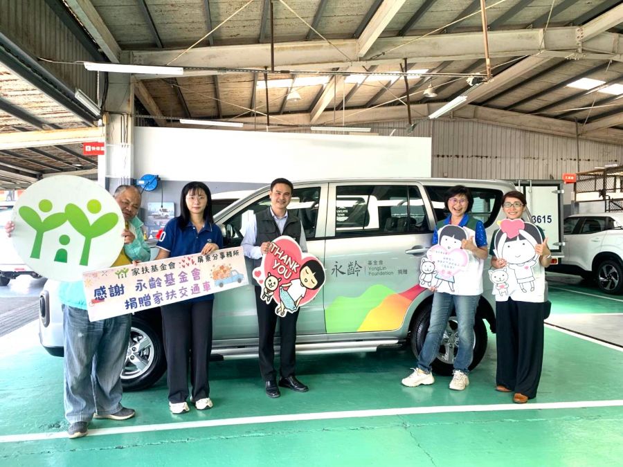 助屏東家扶深入偏鄉!永齡基金會捐贈交通車提升服務量能