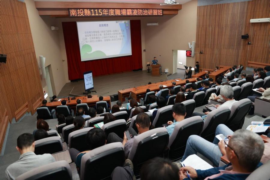 南投縣府舉辦職場霸凌防治研習 許淑華:嚴格管理也要柔軟溝通