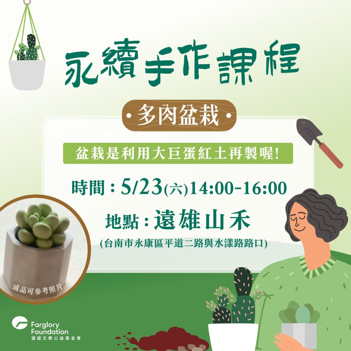 大巨蛋紅土變盆栽!遠雄永續教育列車台南首站5/23登場 3 13