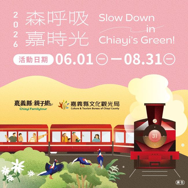 百年蒸汽火車鳴笛出發!嘉義暑假限定親子鐵道之旅登場