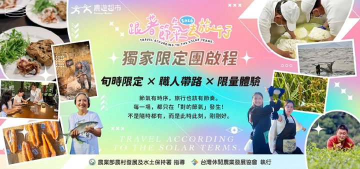 農遊超市前進2026高雄國際旅展!「享玩券」買3千送5百