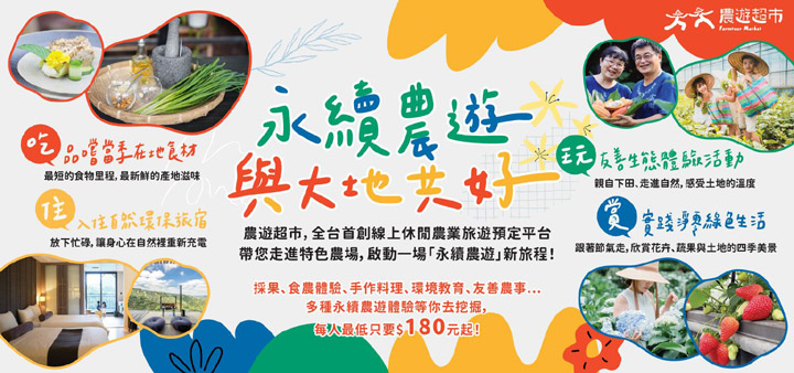 農遊超市前進2026高雄國際旅展!「享玩券」買3千送5百