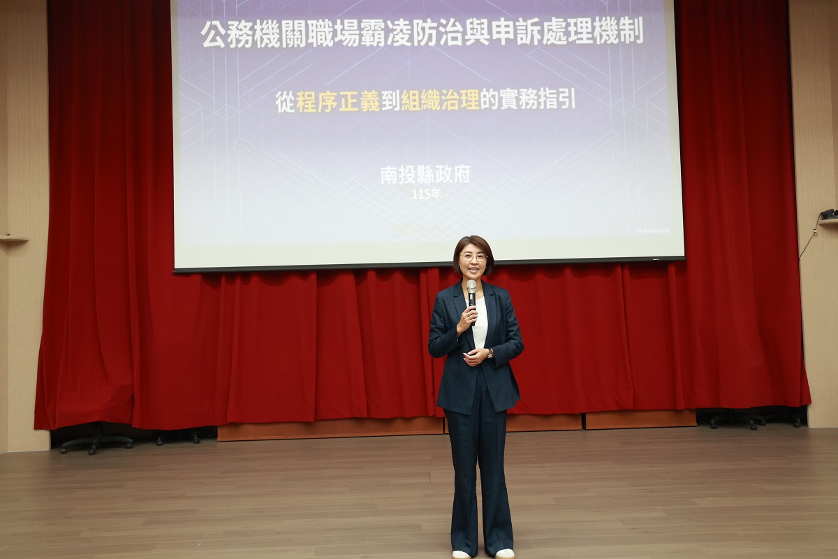 職場霸凌防治研習會！ 南投縣長許淑華：嚴格管理也要柔軟溝通