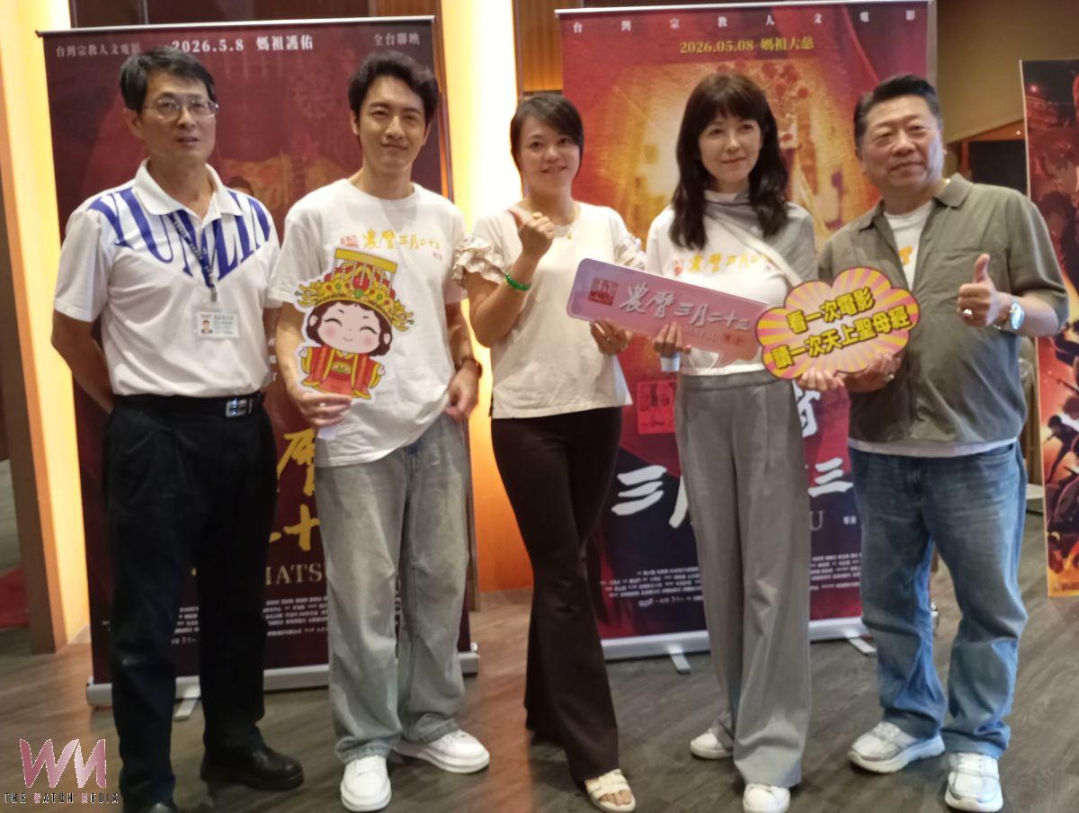 雲林協拍媽祖電影《農曆三月二十三》 全台巡迴首站斗六開映 - https://www.watchmedia01.com