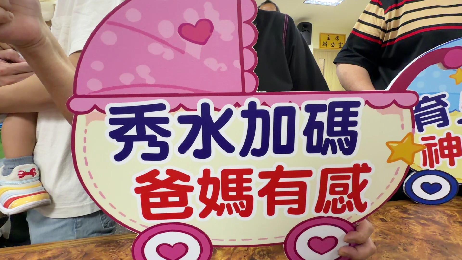 (有影片)/秀水首創月發育兒津貼 0至3歲每月加碼2千元 - https://www.watchmedia01.com