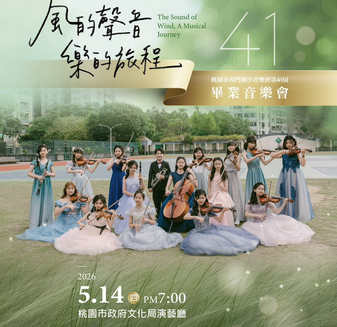 聆聽孩子的成長旋律 西門國小音樂班成果發表會5/14溫馨登場 - https://www.watchmedia01.com