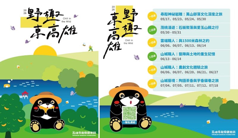 「野趣東高雄」六大遊程5月登場 限量20梯次+兩天一夜升級版 深度解鎖山城魅力