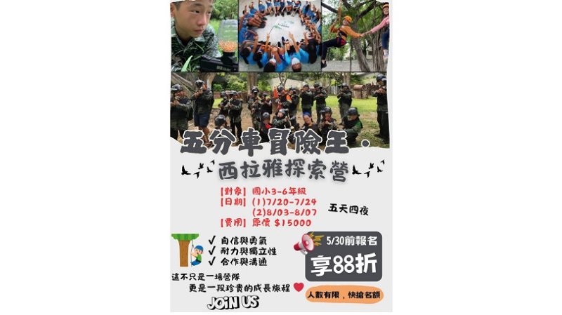 「五分車冒險王・西拉雅探索營」即將熱血登場！