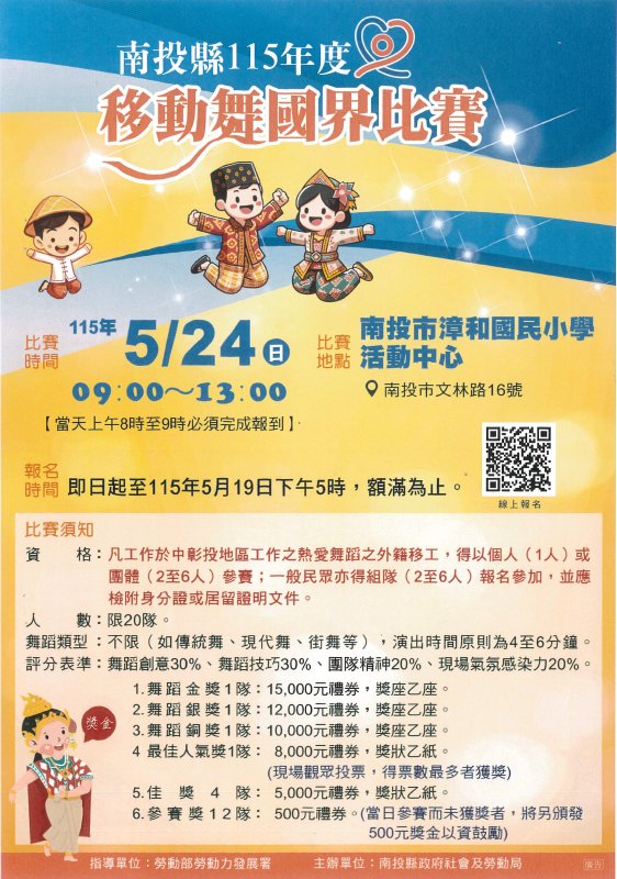 南投「移動舞國界」門檻大放寬,萬元大獎等你來挑戰!