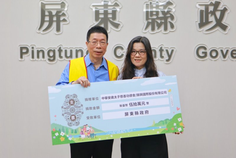 屏縣成人緊急安置服務 新增返家生活扶助金  中華安歲太子慈善功德會再次捐贈50萬元關懷弱勢