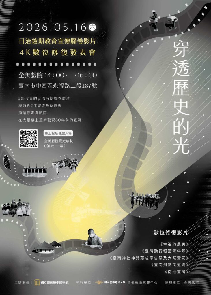 穿透歷史的光!臺史博4K修復日治時期膠卷 5/16全美戲院重現1930年臺灣顯影 25 ada3b955 f2bf 44e8 a2ec a3e7c9ab8f88 731x1024 1