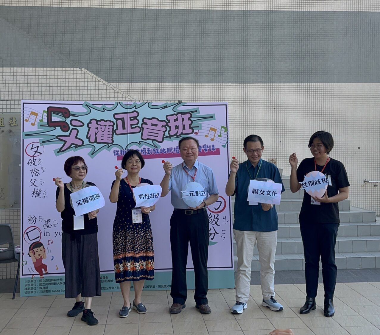 高師大「ㄈㄨˋ權正音班」性別週活動盛大開幕 用音樂發起性別革命