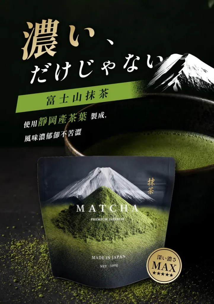 富士山抹茶