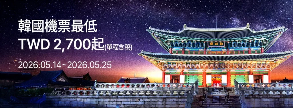 易斯達航空線上旅展促銷