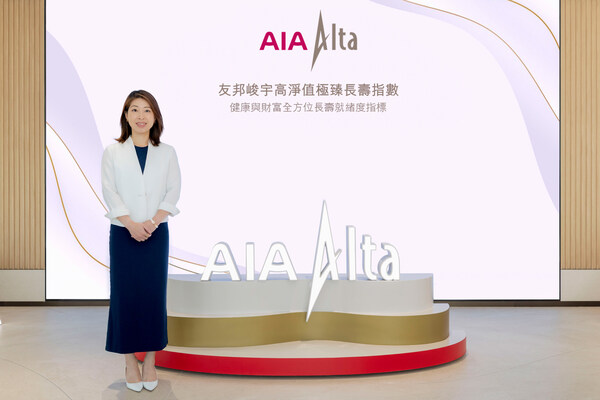 「友邦峻宇高淨值極臻長壽指數」面世