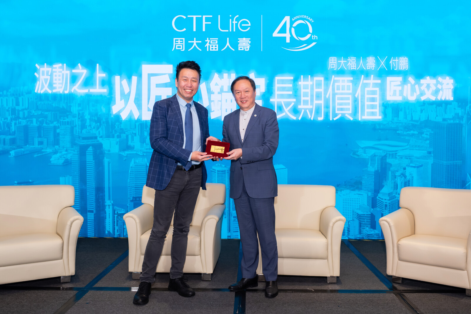 周大福人壽「40周年特別企劃：財富匠心論壇」圓滿舉行