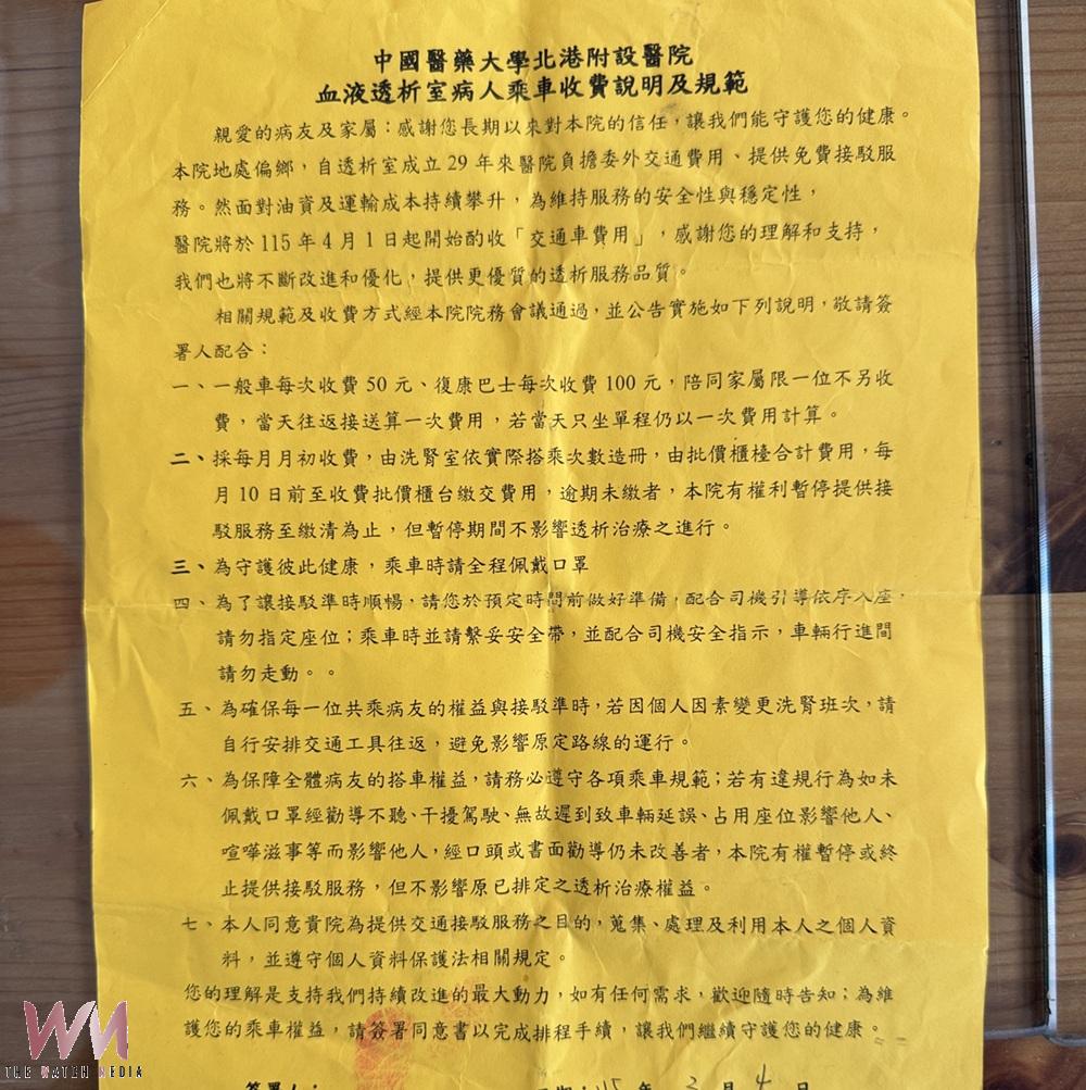 北港媽醫洗腎接駁4月起酌收費用　院方：29年免費服務難敵成本上升 - https://www.watchmedia01.com