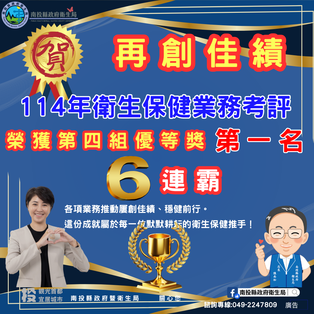 深化社區健康營造 南投縣衛生保健六連霸考評第一