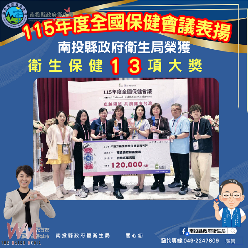 深化社區健康營造 南投縣衛生保健六連霸考評第一 - https://www.watchmedia01.com
