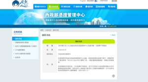 不更新就不能報稅 假的 刑事局示警 詐團假冒內政部鎖定報稅族 48小時內更新自然人憑證 騙個資 47 %E5%85%A7%E6%94%BF%E9%83%A8%E5%85%AC%E5%91%8A 300x167 1