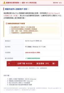 不更新就不能報稅 假的 刑事局示警 詐團假冒內政部鎖定報稅族 48小時內更新自然人憑證 騙個資 48 %E5%9B%9B 7 205x300 1