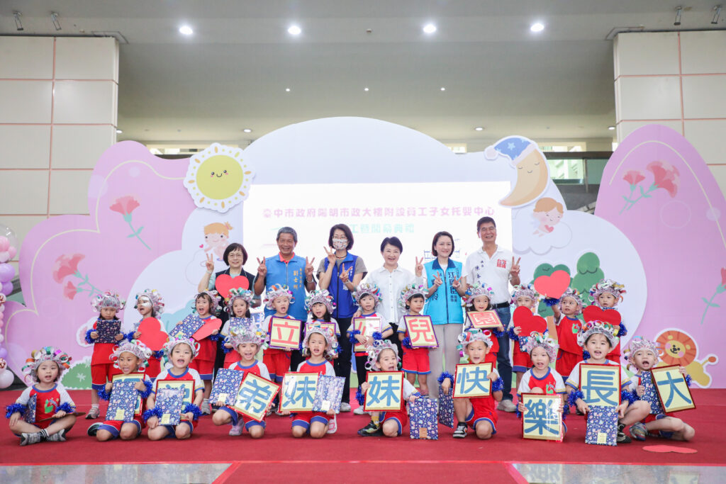 中市政府陽明附設員工子女托嬰中心開幕 全國地方政府唯一雙職場托嬰中心 21 %E5%8F%B0%E4%B8%AD%E5%B8%82%E6%94%BF%E5%BA%9C%E4%BB%8A 13 %E6%97%A5%E4%B8%8A%E5%8D%88%E6%96%BC%E9%99%BD%E6%98%8E%E5%B8%82%E6%94%BF%E5%A4%A7%E6%A8%93%E8%88%89%E8%A1%8C%E9%99%84%E8%A8%AD%E5%93%A1%E5%B7%A5%E5%AD%90%E5%A5%B3%E6%89%98%E5%AC%B0%E4%B8%AD%E5%BF%83%E5%AE%8C%E5%B7%A5%E6%9A%A8%E9%96%8B%E5%B9%95%E5%85%B8%E7%A6%AE 1024x683 1