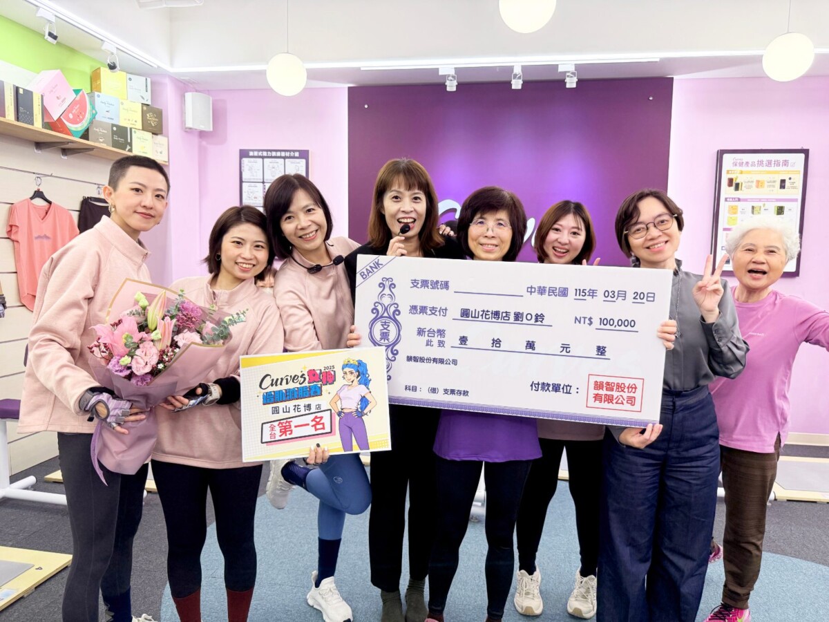 ▲可爾姿董事長李佳蓉(右二)頒發10萬獎金給給女神賽冠軍,今年得主是圓山花博店65歲的會員劉美鈴(圖中)(圖/台灣可爾姿提供)