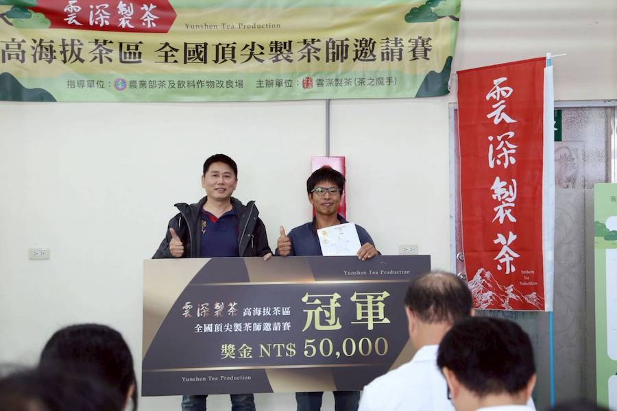 嘉義縣製茶好手李易融（右）奪下「高海拔茶區全國頂尖製茶師邀請賽」「冠軍」寶座。（圖/嘉義縣政府提供）