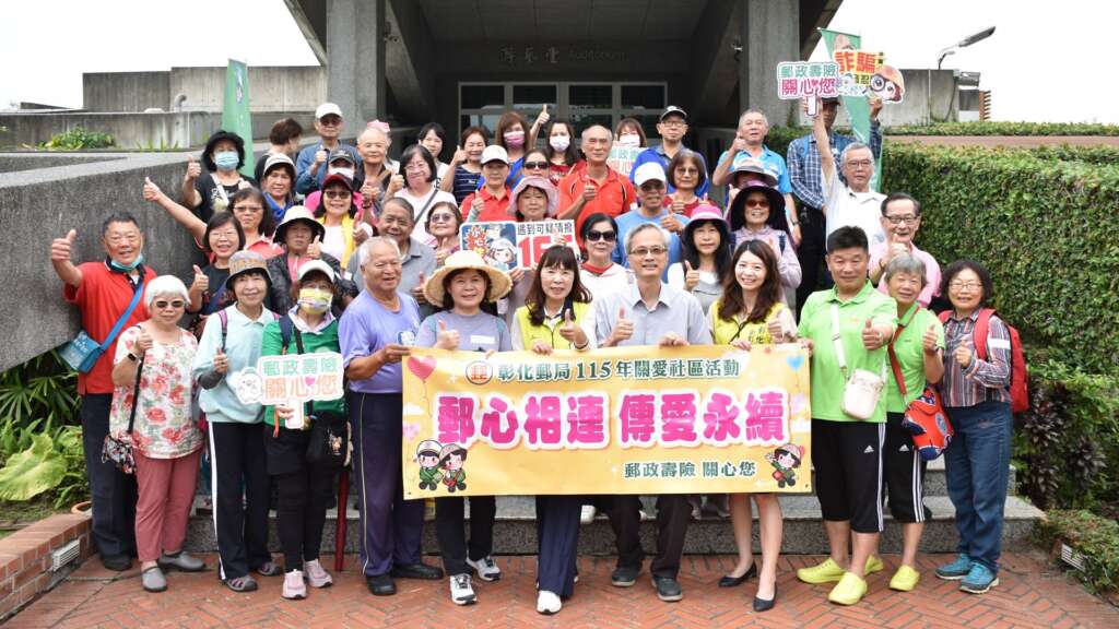 ▲彰化郵局今日上午在彰化生活美學館館區舉辦「中華郵政樂齡運動—樂齡美學漫遊」活動,透過結合自然景觀與人文美學的慢活行程,拓展人際關係,提升自我健康管理觀念,以打造「樂活健康」的優質生活。(圖/記者林明佑翻攝)