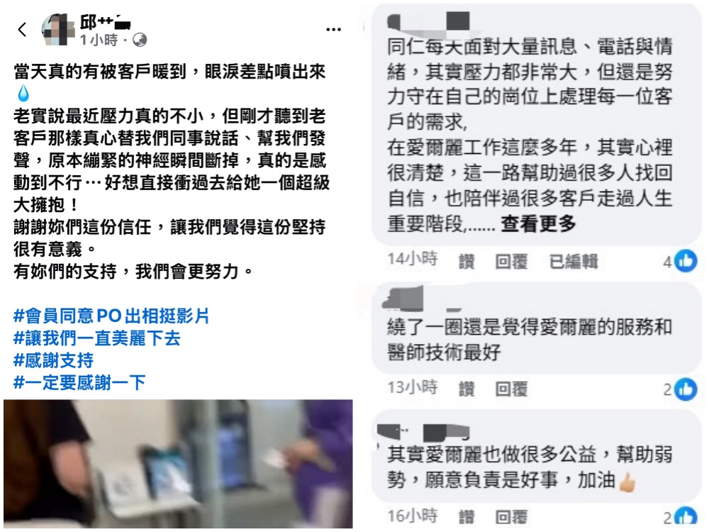 風波下會員現身力挺 愛爾麗員工分享被客戶暖到差點落淚 192 cnews124260513a05