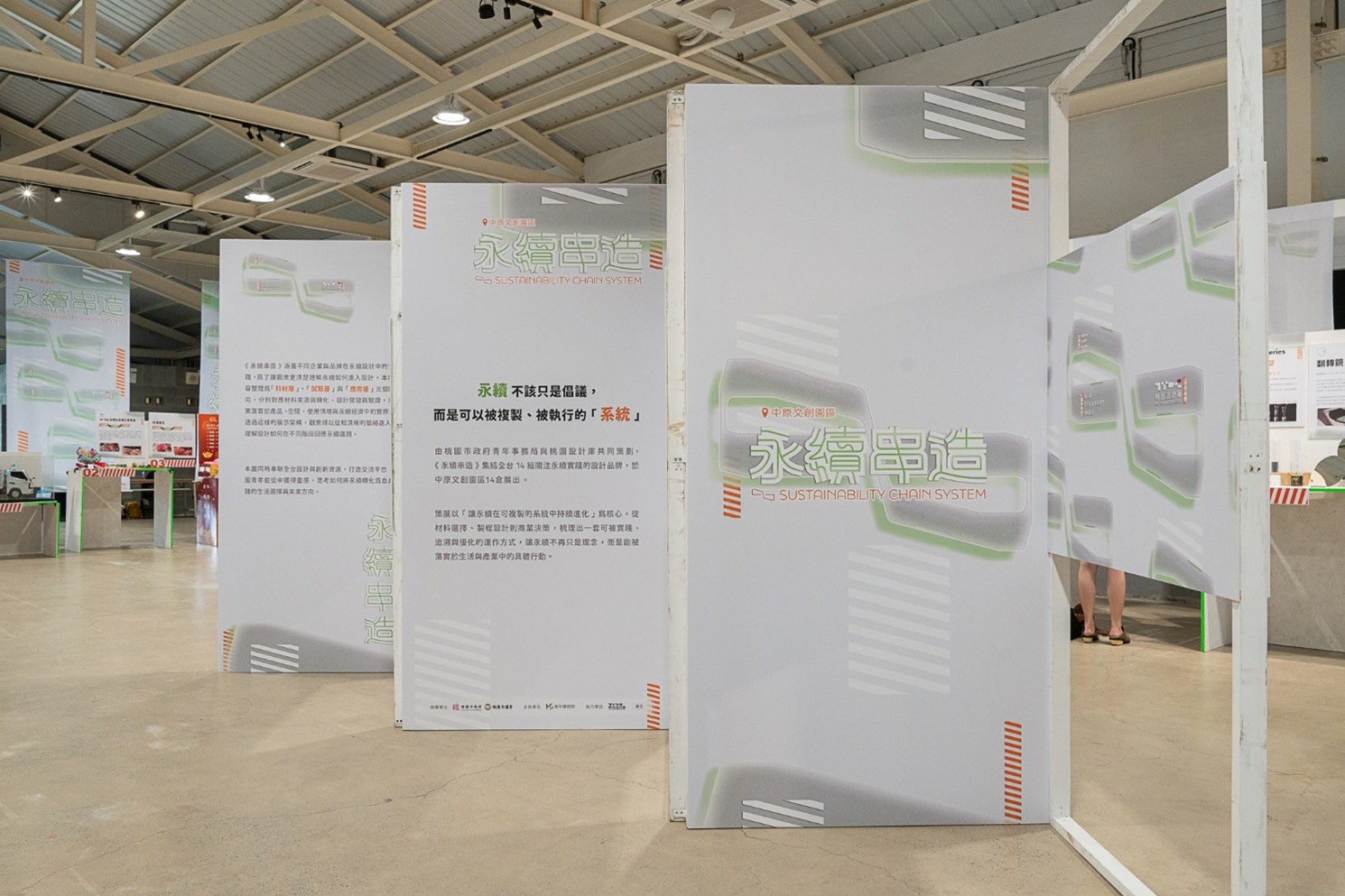「永續串造」特展中原文創園區登場 厚植桃園青年設計實力 圖8 展場空間照片介紹 策展論述及團隊故事 0