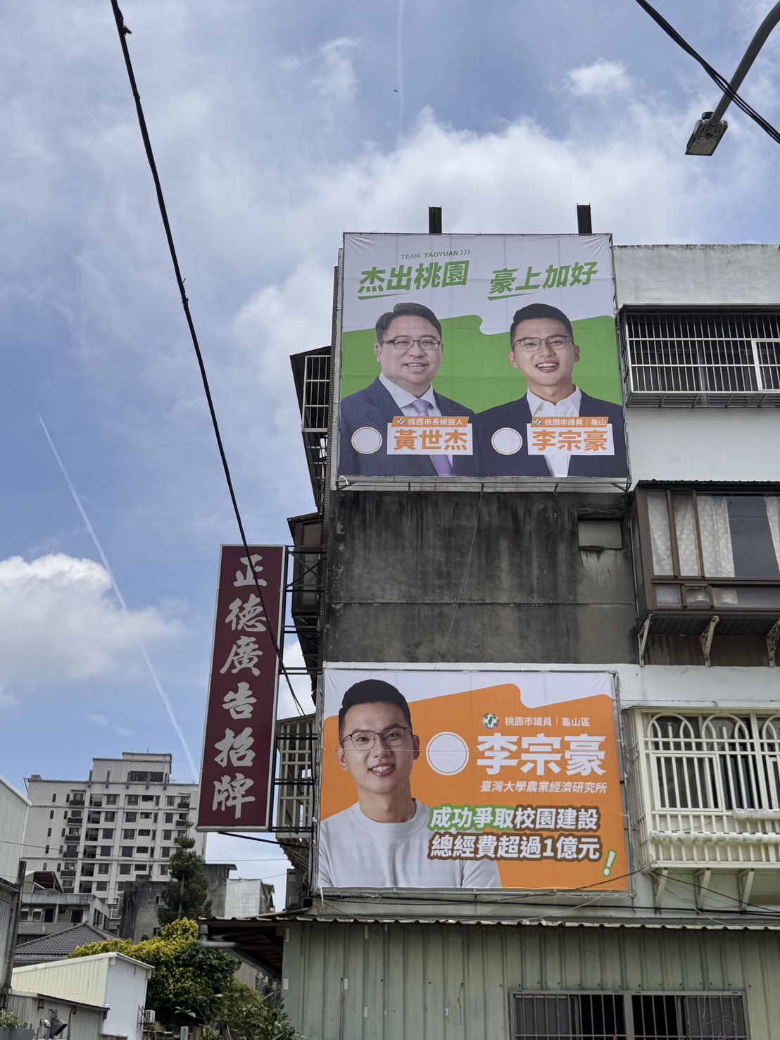 李宗豪、黃世杰龜山掛帆布 從地方出發爭取選民支持 S 81756311 0