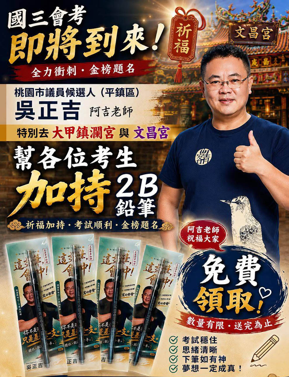 國中會考桃園2萬考生5/15看考場 補教協會理事長送祈福鉛筆 706898aaaaa