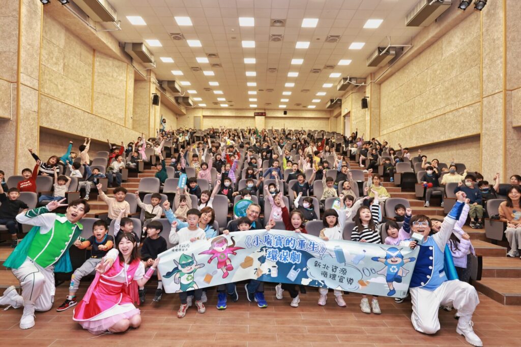 新北市環保局推動《小廢寶的重生》環保劇場巡演,透過角色互動與沉浸式演出,讓資源循環理念轉化為孩童與親子共同參與的生活體驗,在歡笑中深化永續教育。(圖 /新北市政府環保局提供)