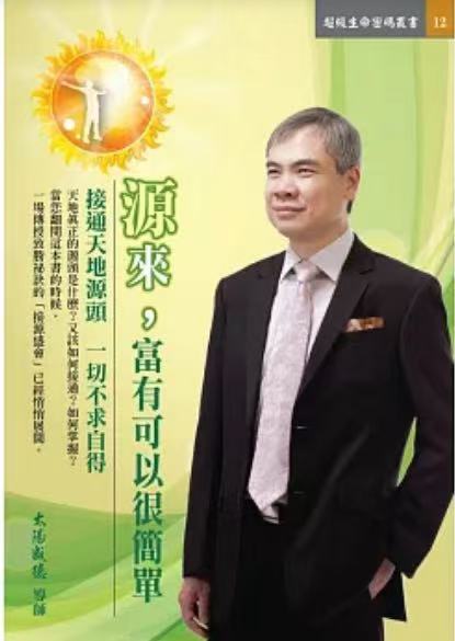 ▲許多民眾透過書籍接觸到太陽盛德導師。