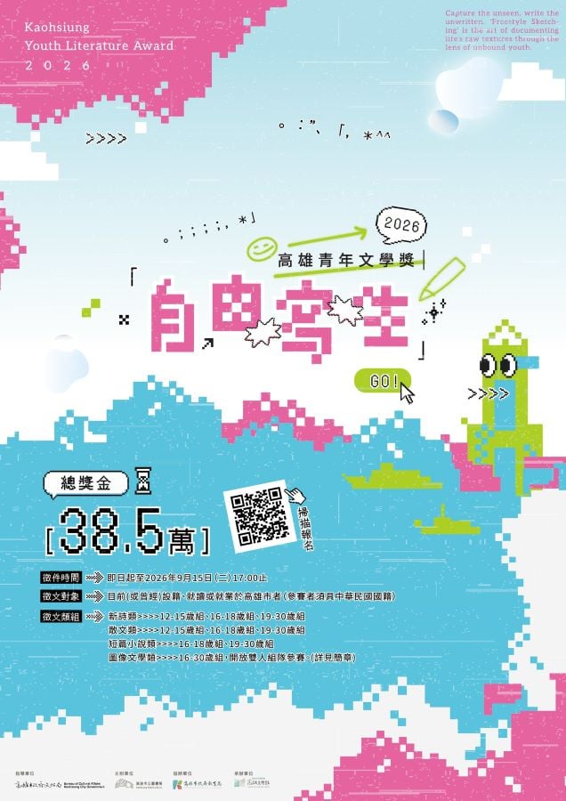 ▲2026高雄青年文學獎徵件開跑，收件至9月15日，歡迎高雄青年踴躍投稿。