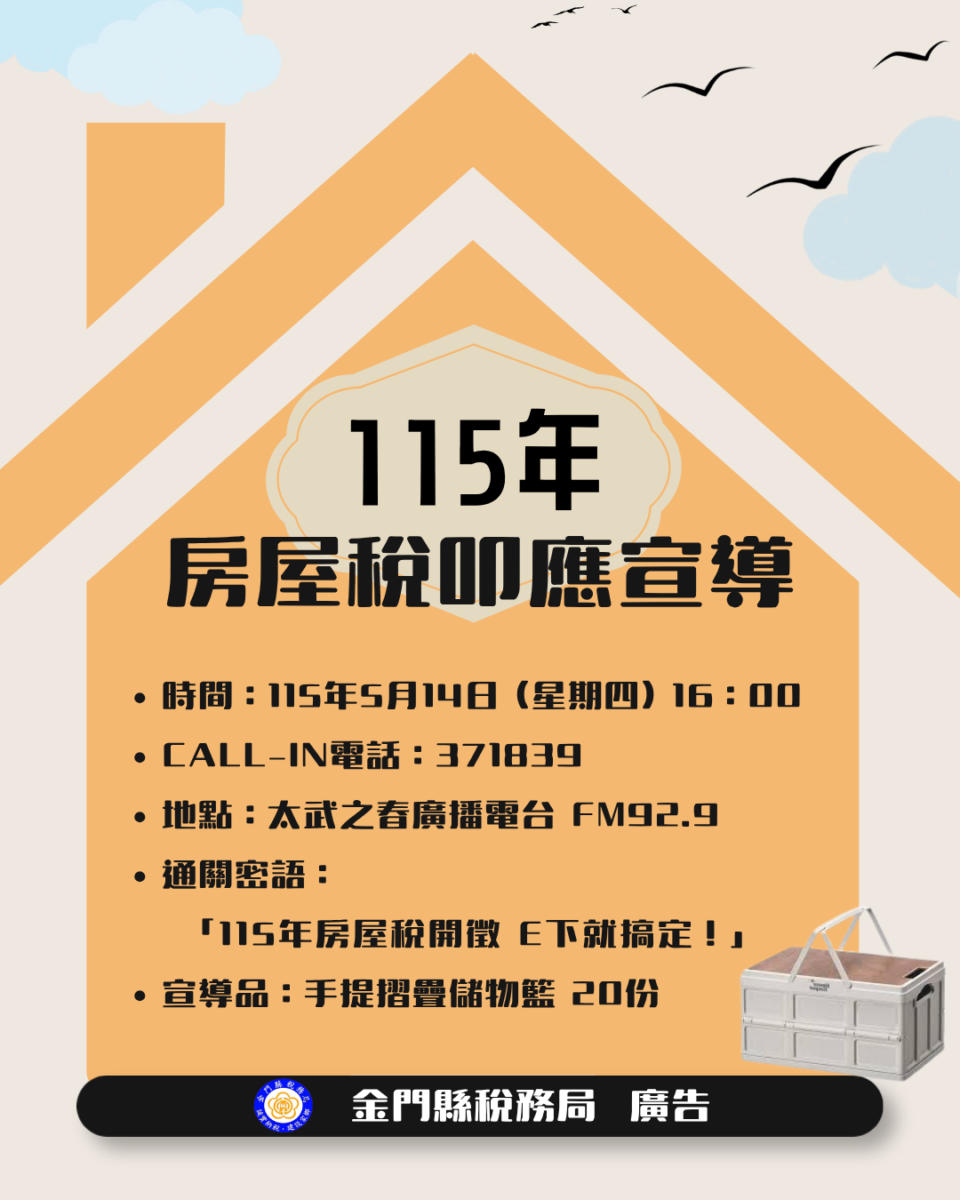 ▲115年房屋稅叩應宣導。