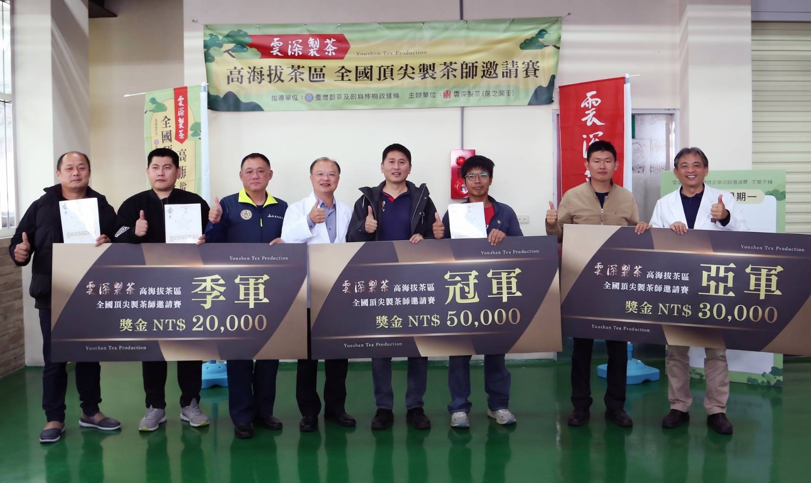茶之魔手暨雲深製茶王賢明董事長(左5)與「高海拔製茶賽」得獎者合影。(茶之魔手提供)