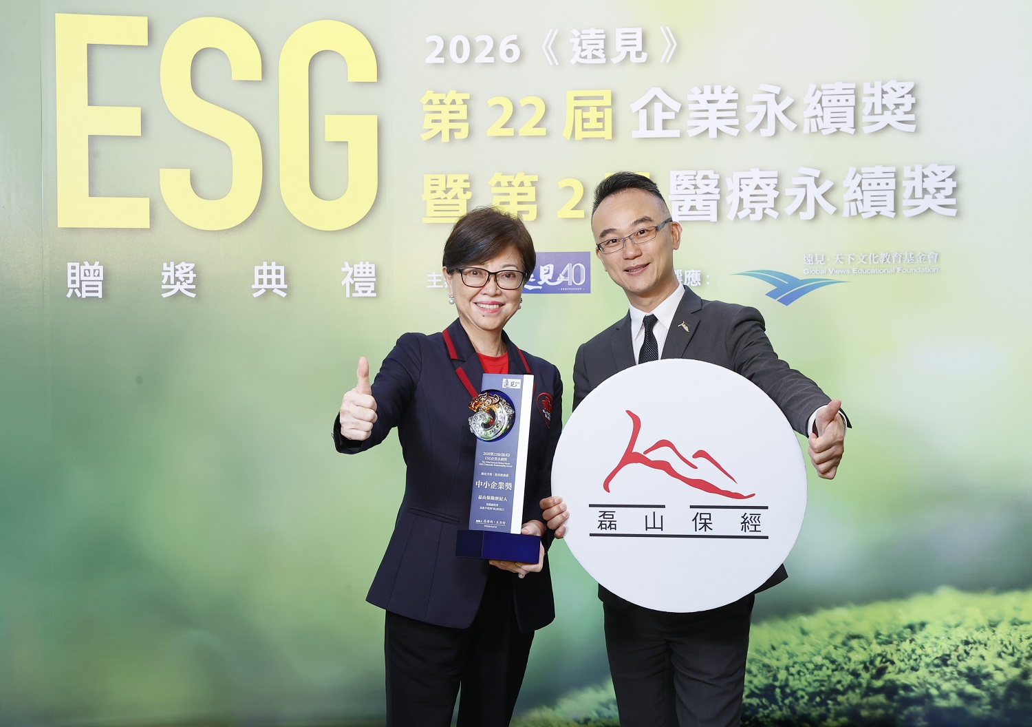 磊山保經榮獲遠見ESG企業永續獎殊榮 為孩子找到「說」的出口 - https://www.watchmedia01.com