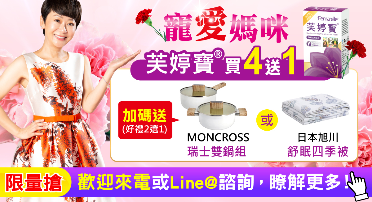 【健康加油讚】芙婷寶母親節活動,加碼好禮(瑞士雙鍋組、舒眠四季被)二選一