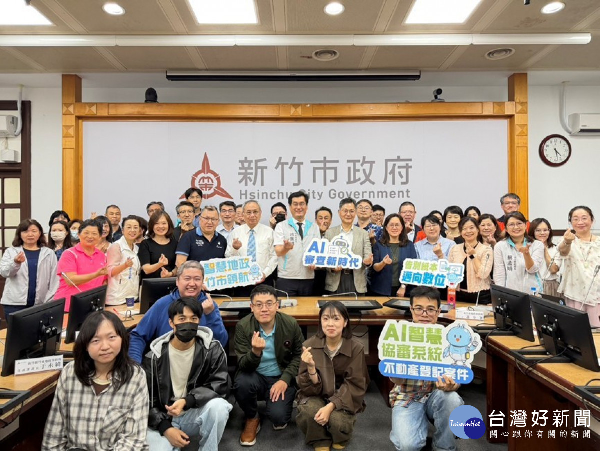 新竹市不動產登記AI協審系統全體與會人員。