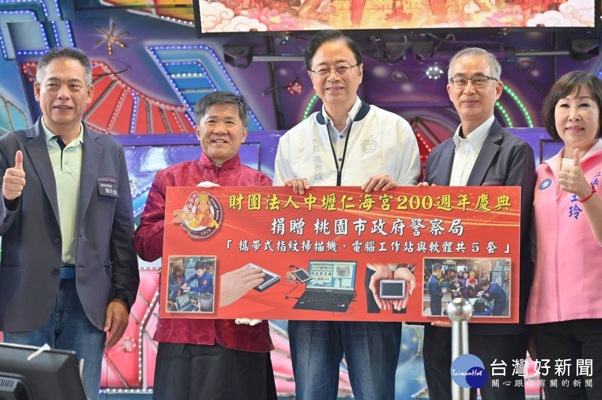 中壢仁海宮捐贈桃園市政府警察局5套「新型指紋捺印應用系統」。
