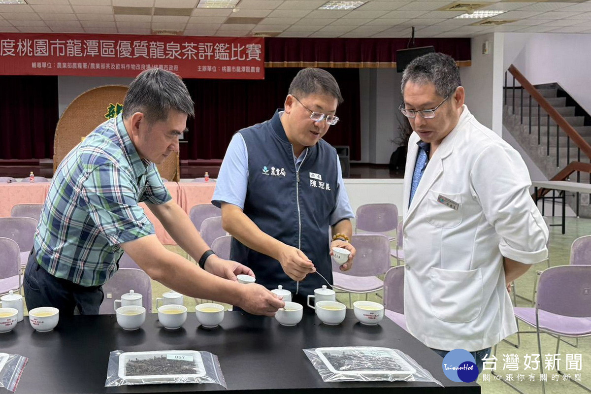 桃園市「115年優質龍泉茶評鑑賽」項目包含外觀、水色、香氣和滋味，歷經2天品評成績揭曉。<br /><br /> 