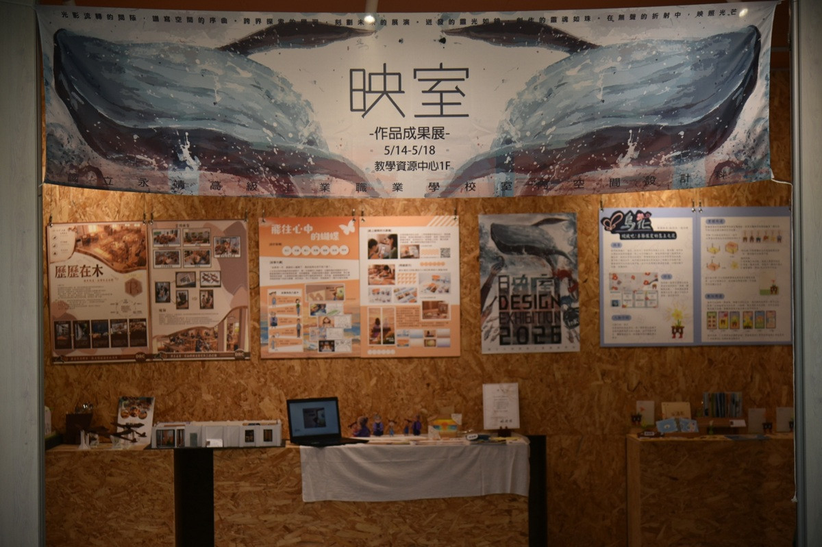 永靖高工室內空設科學生作品成果展  表達了跨界探索的學習