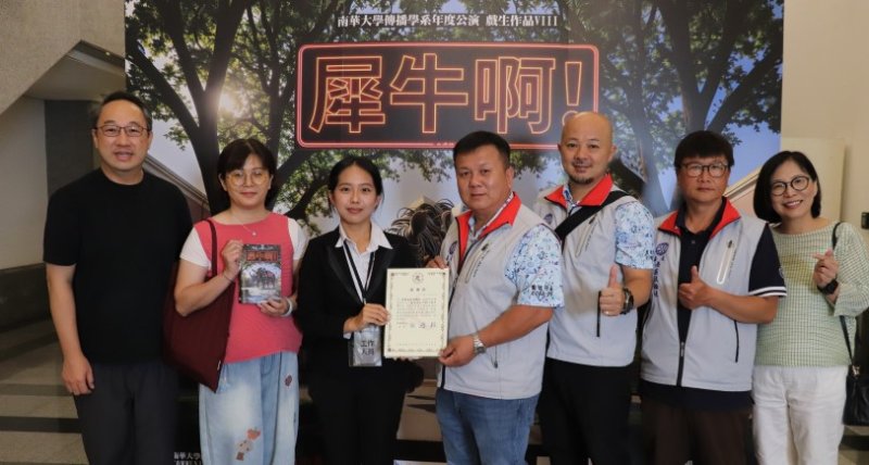 南華大學《犀牛啊！》結合地方與公益　跨域整合創票房佳績