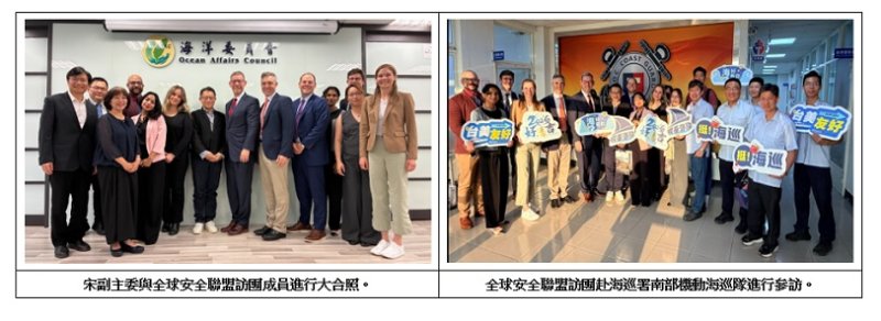 全球安全聯盟訪海委會 深化灰色地帶應處與海洋韌性建構合作