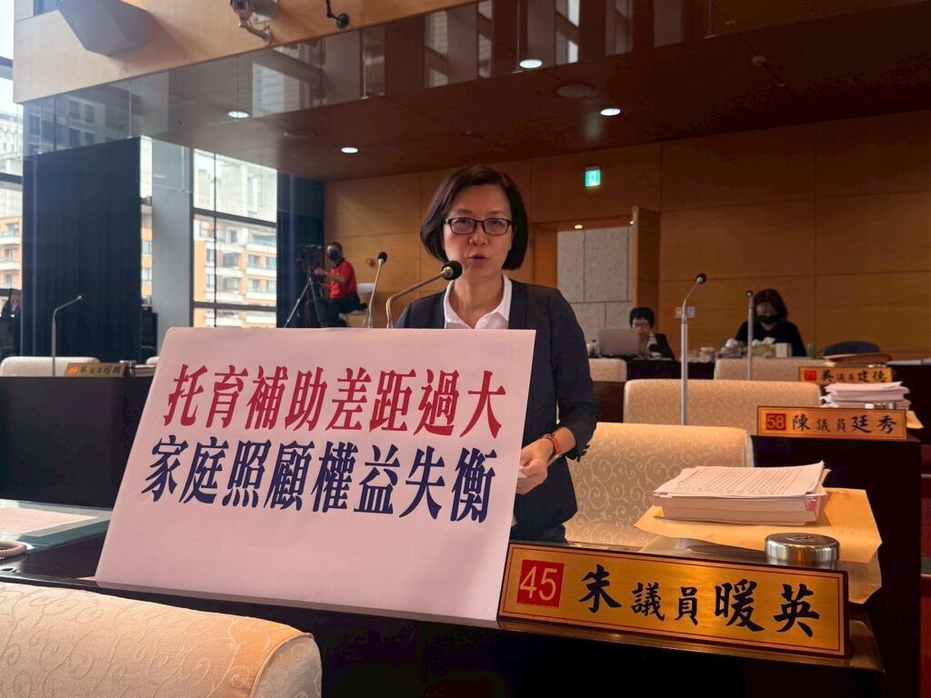 育兒津貼與托育補助差距逾兩倍 朱暖英憂家庭照顧權益失衡 2 S 13893710 1024x768 1