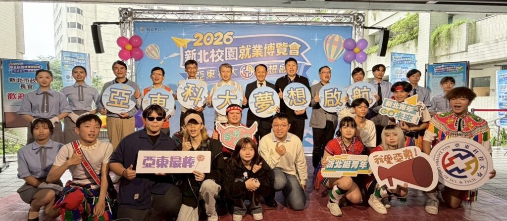 新北x亞東科大校園就博會 初媒合率達52.6%助青年啟航 20 2026%E4%BA%9E%E6%9D%B1%E7%A7%91%E5%A4%A7%E6%A0%A1%E5%9C%92%E5%B0%B1%E5%8D%9A%E6%9C%83%E5%A4%A7%E5%90%88%E7%85%A7 1024x447 1