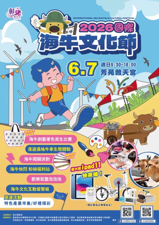 ▲2026國際海牛文化節6月7日芳苑普天宮登場,著色寫生比賽及相關體驗活動5月18日起報名。(圖/彰化縣政府提供)